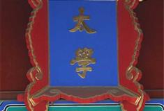 孔庙和国子监博物馆太学门有什么好看的
