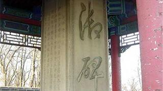 老龙头景区乾隆御碑有什么好看的