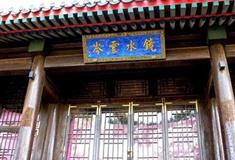 避暑山庄镜水云岑有什么好看的
