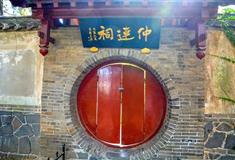 烟台蓬莱阁风景区仲连祠