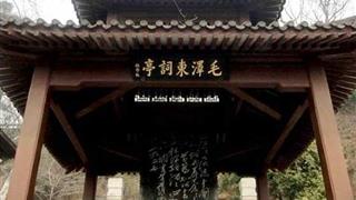 黄鹤楼毛泽东词亭