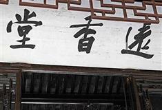 拙政园远香堂有什么好看的