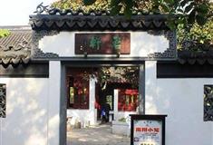 上海古猗园茗轩有什么好看的