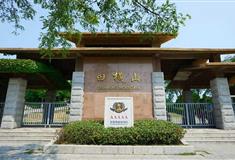 烟台蓬莱阁风景区田横山文化公园