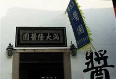 朱家角涵大隆酱园有什么好看的