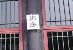 老龙头景区粥房有什么好看的