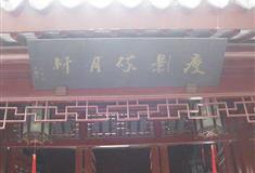 上海古猗园瘦影碎月轩有什么好看的