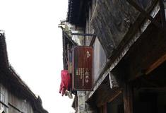 乌镇东栅三白酒坊有什么好看的