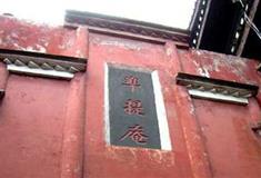 凤凰古城准提庵