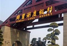 同里古镇同里湖度假村有什么好玩的