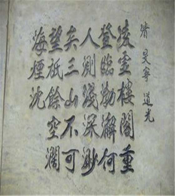 老龙头景区乾隆御制卧碑