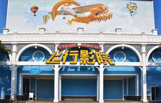 上海欢乐谷12606