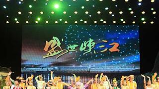 长江三峡大坝旅游区盛世峡江演出