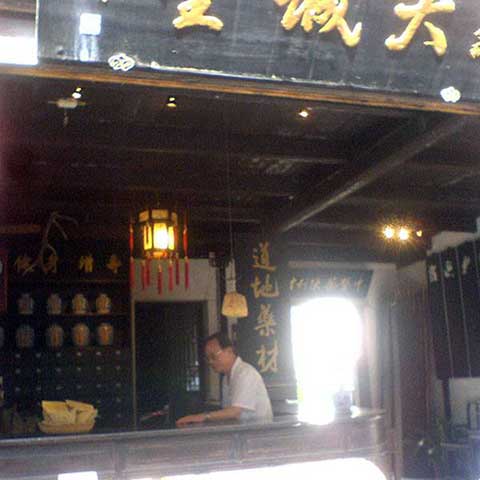 周庄古镇大诚堂 周庄古镇大诚堂