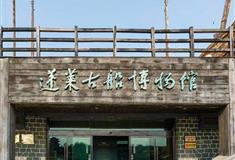 烟台蓬莱阁风景区登州古船博物馆
