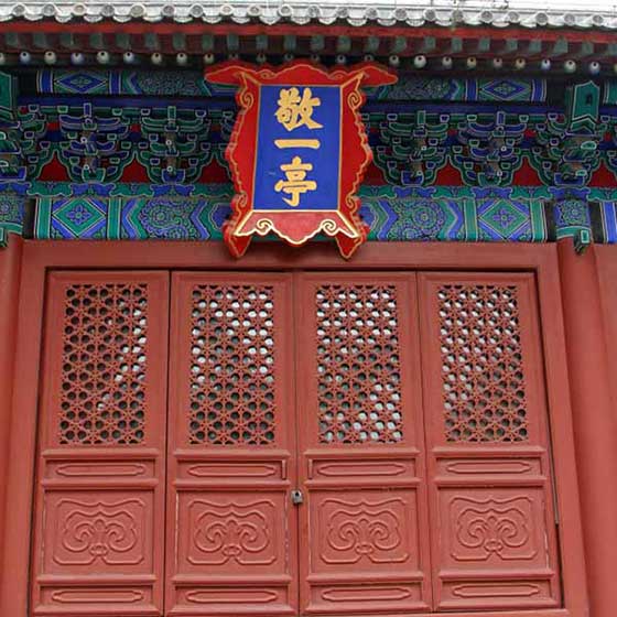 孔庙和国子监博物馆11991