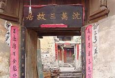 周庄古镇沈万三故居有什么好看的