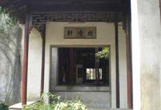 苏州留园揖峰轩