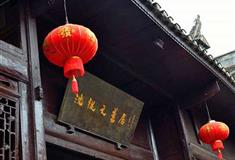 凤凰古城沈从文故居