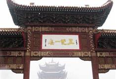 黄鹤楼“三楚一楼”大牌坊