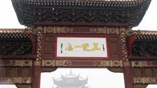 黄鹤楼“三楚一楼”大牌坊