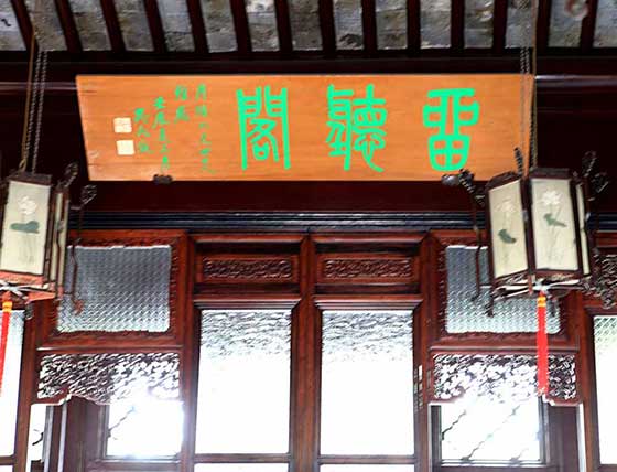 拙政园留听阁