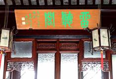拙政园留听阁有什么好看的