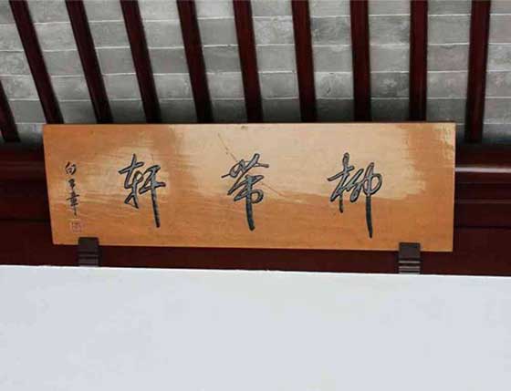 上海古猗园11906