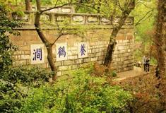 虎丘山风景区养鹤涧