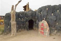 镇北堡西部影视城盘丝洞