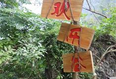 图腾古道欢乐谷