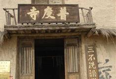 镇北堡西部影视城三不洗澡堂