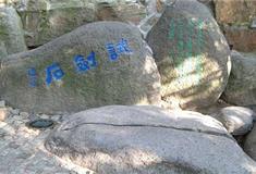 虎丘山风景区试剑石