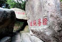 普陀山风景名胜区西天门