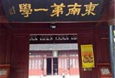 南京夫子庙学宫