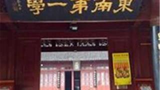 南京夫子庙学宫