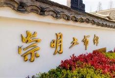 江南三民文化村崇明土布馆