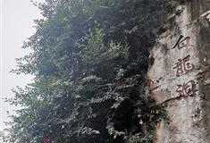 桂林南溪山景区白龙洞