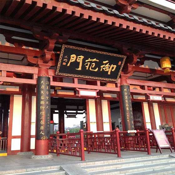 大唐芙蓉园御苑门