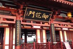 大唐芙蓉园御苑门