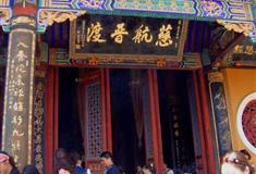 普陀山风景名胜区慈航普渡铜牌坊