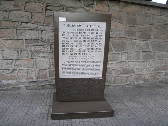 明定陵指路碑出土处 明定陵指路碑出土处