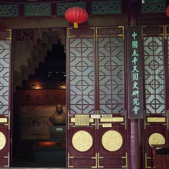 南京夫子庙太平天国历史博物馆