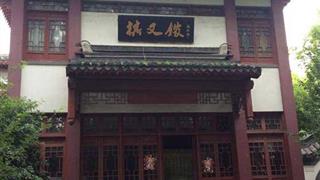 莫愁湖公园棋文馆