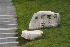 大唐芙蓉园意愿圆满之路