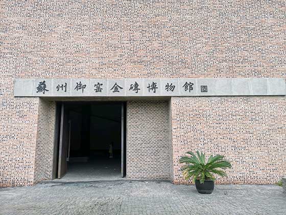 苏州御窑金砖博物馆怎样拍照好看？相城文艺打卡地拍照攻略