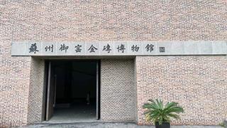 苏州御窑金砖博物馆怎样拍照好看？相城文艺打卡地拍照攻略