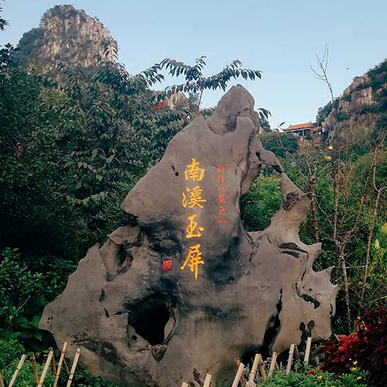 桂林南溪山景区14072