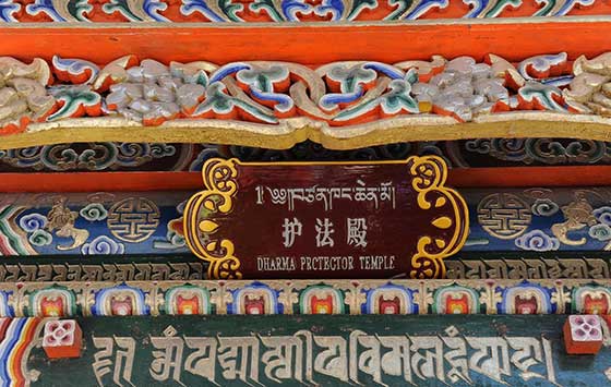 塔尔寺隆波护法殿