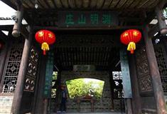 世外桃源景区渊明山庄